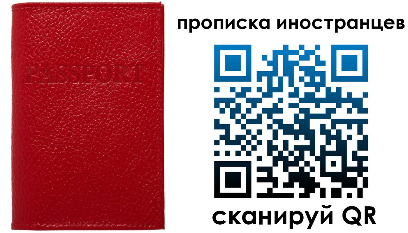 прописка ребенка в Белорецке