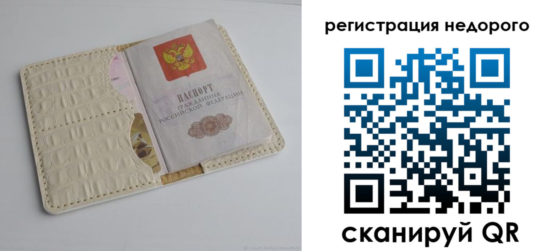 временная регистрация 2025 в Белорецке