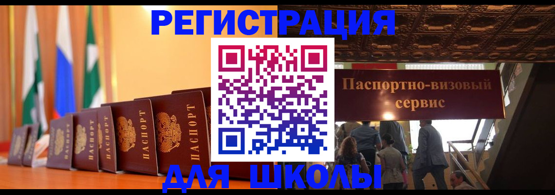 временная регистрация купить в Белорецке