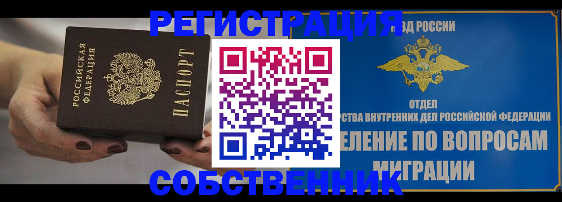 прописка иностранных граждан в Белорецке