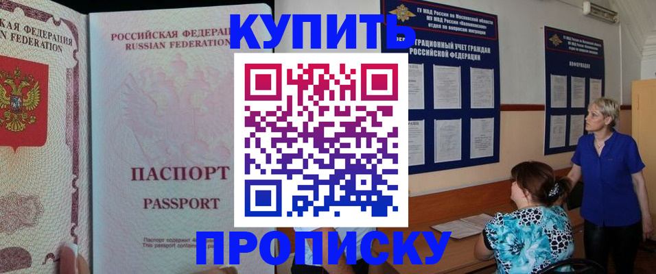 прописка в квартире в Белорецке