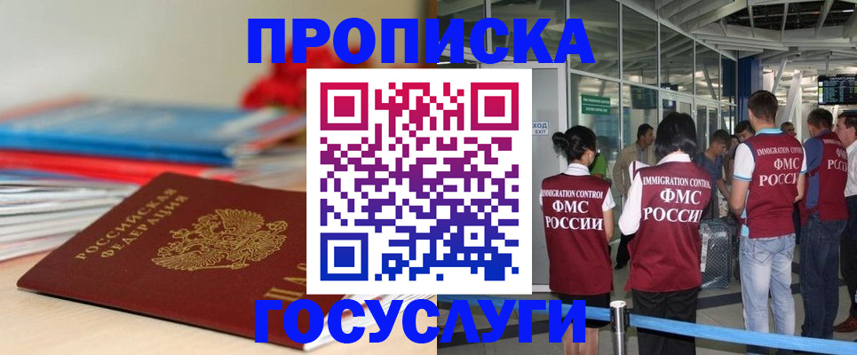 временная регистрация законно в Белорецке