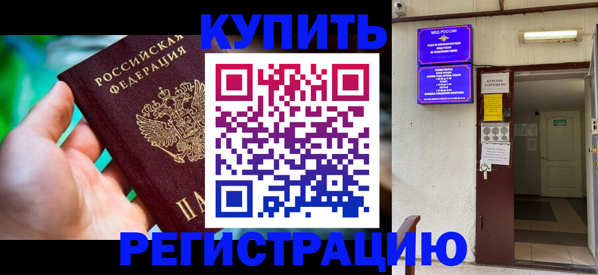 пропишу в квартире в Белорецке